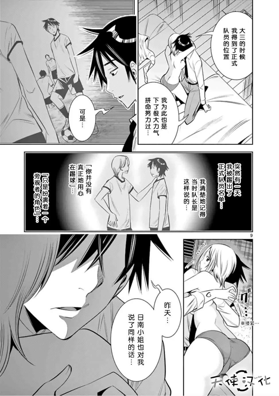 《KG同步》第45话 第9页