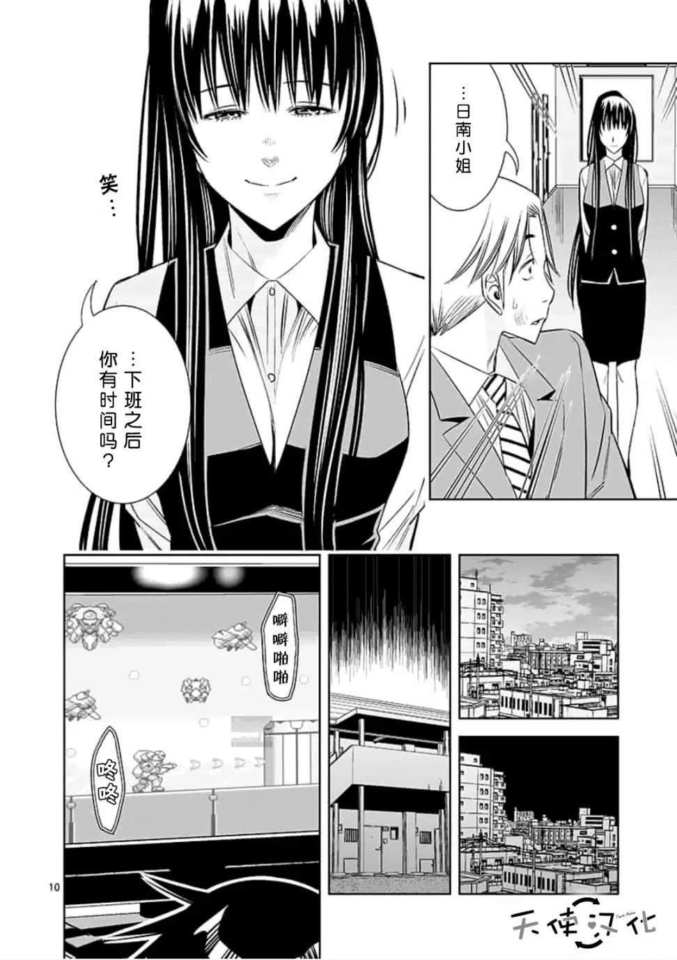 《KG同步》第46话 第10页