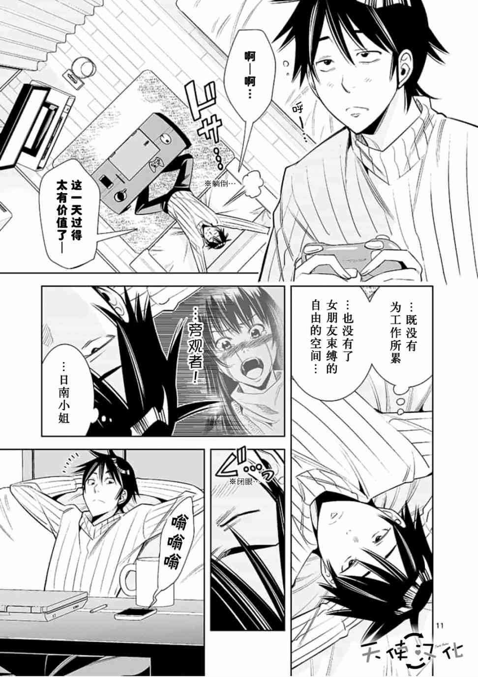 《KG同步》第46话 第11页