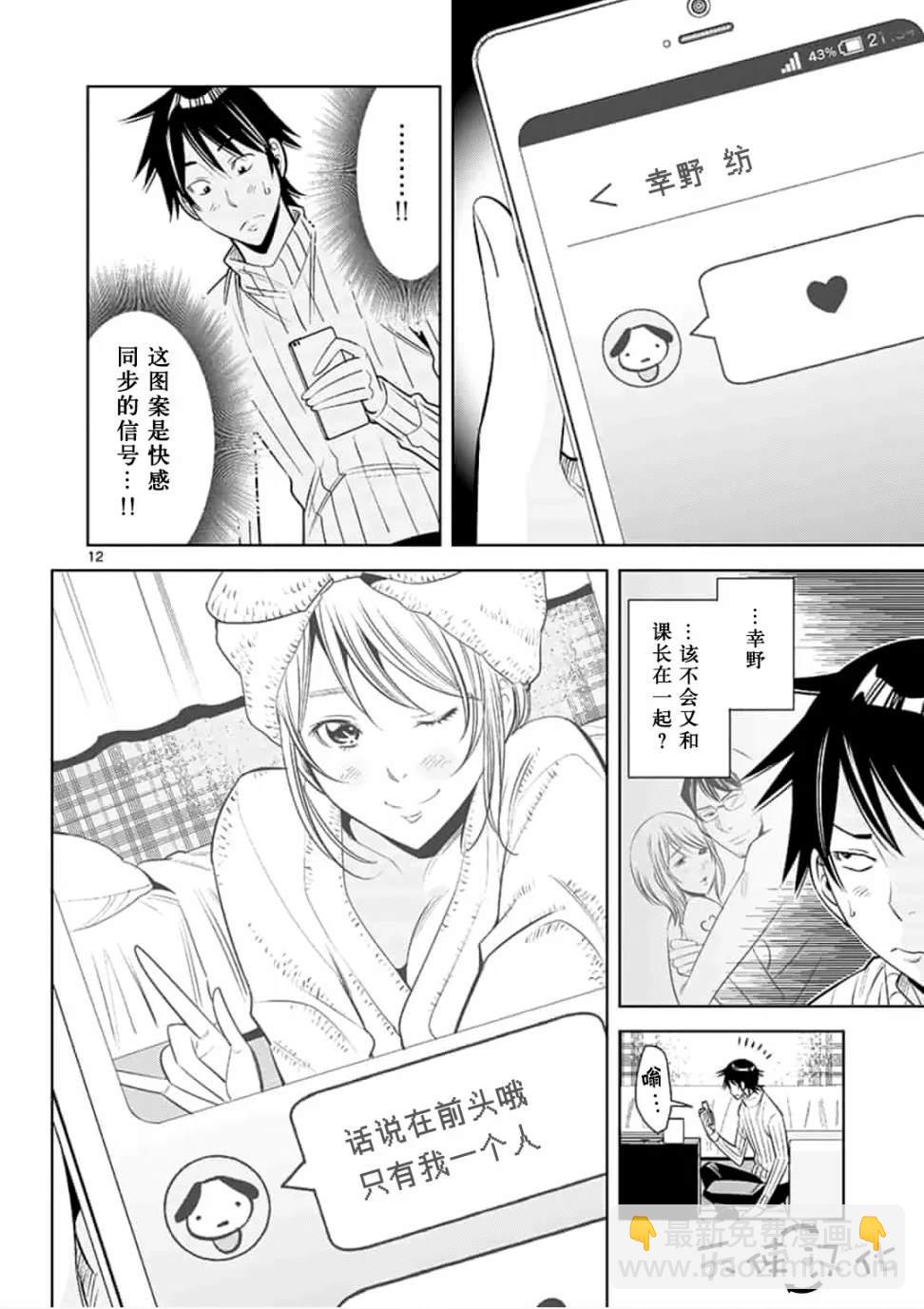 《KG同步》第46话 第12页