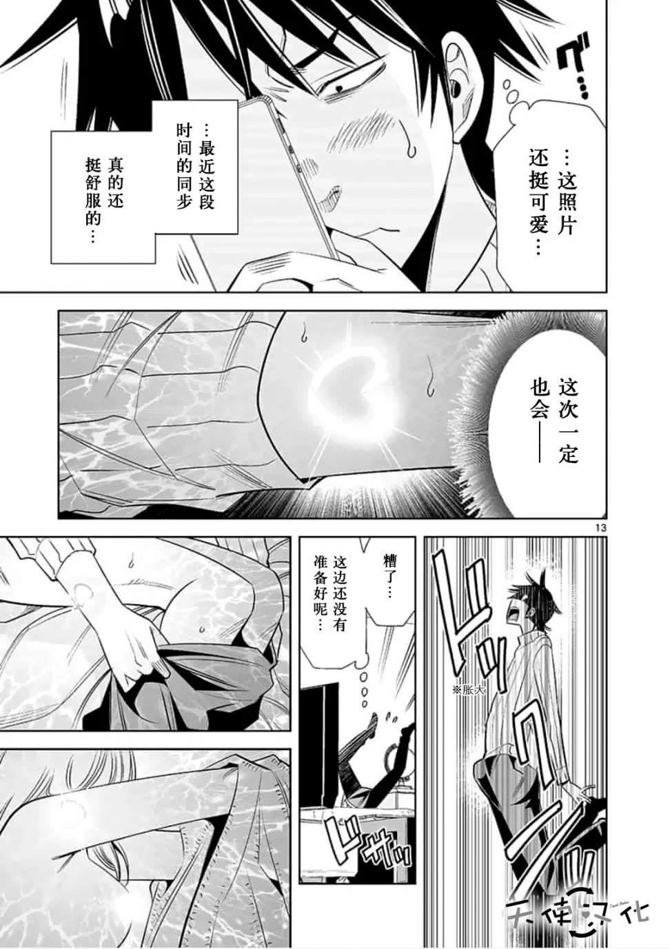 《KG同步》第46话 第13页