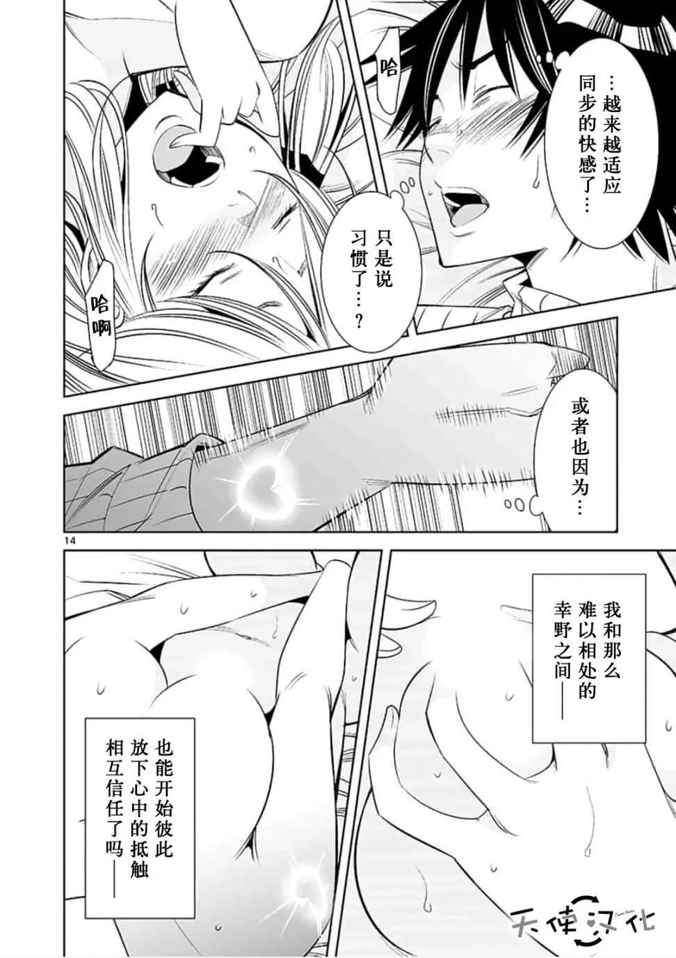《KG同步》第46话 第14页