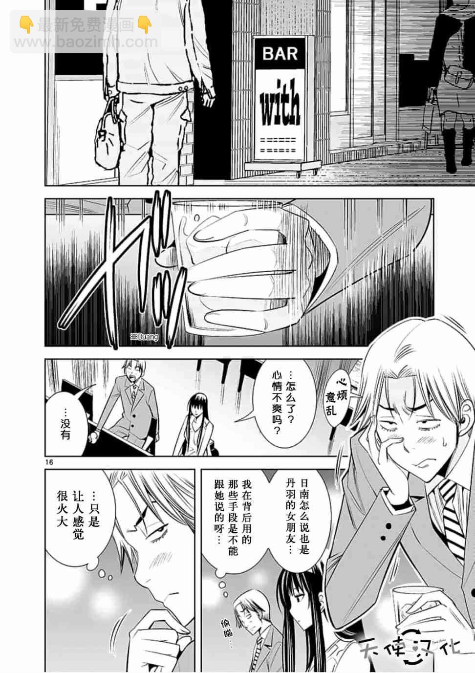 《KG同步》第46话 第16页