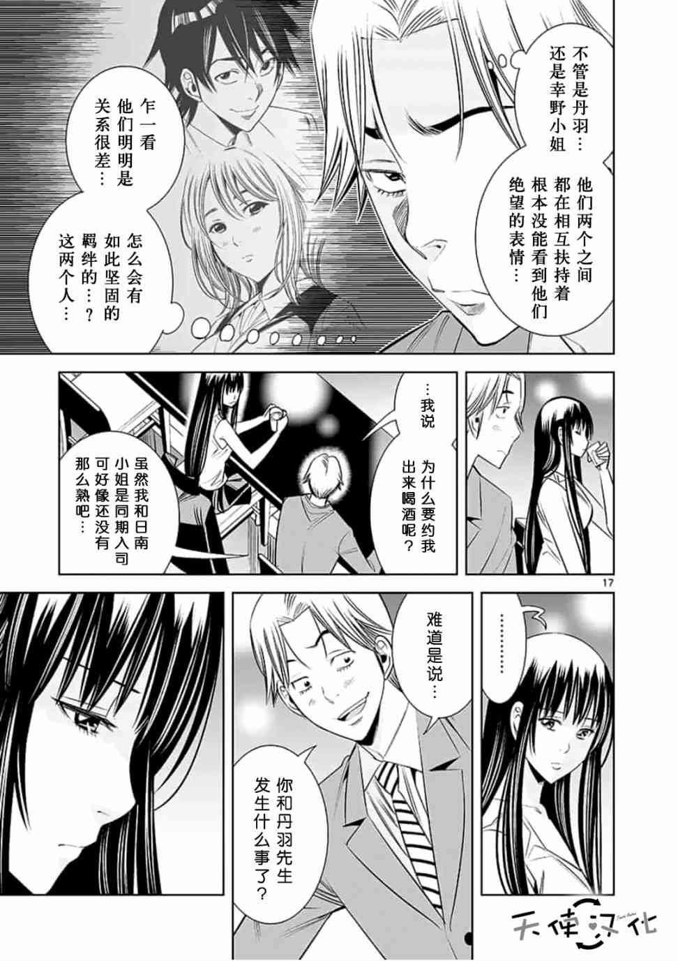 《KG同步》第46话 第17页
