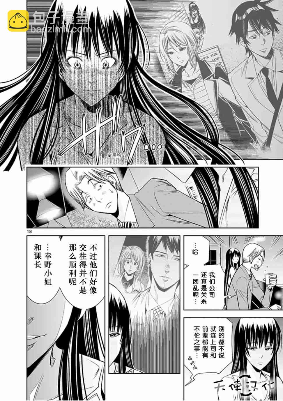 《KG同步》第46话 第18页