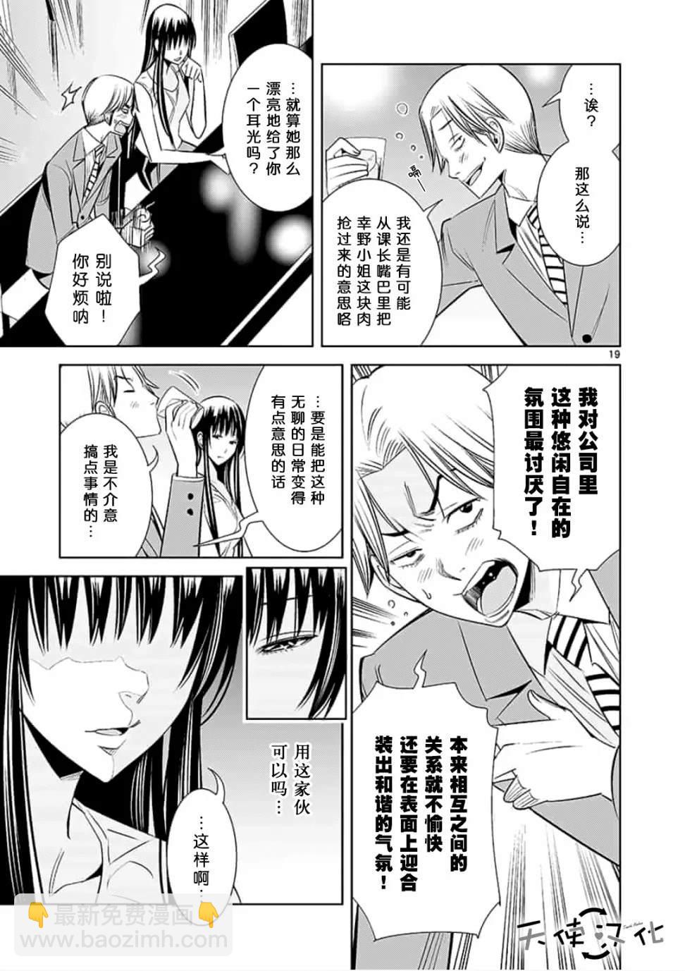 《KG同步》第46话 第19页