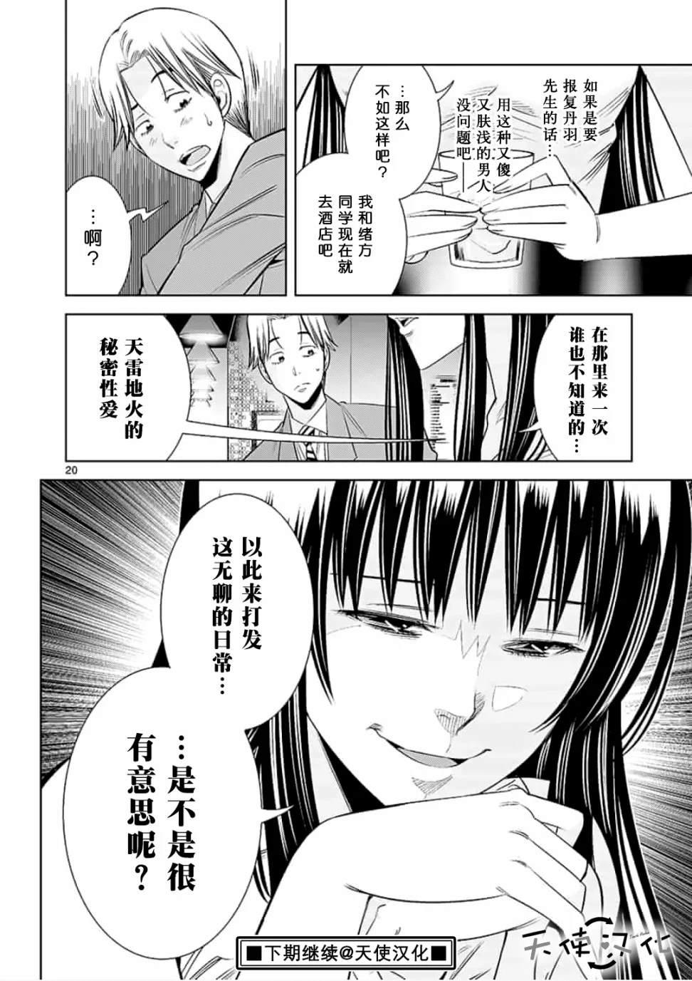 《KG同步》第46话 第20页