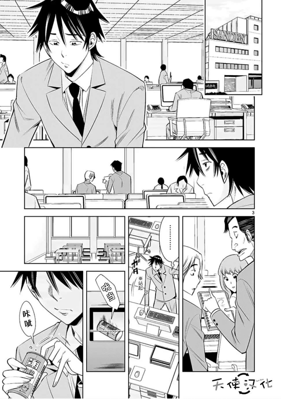 《KG同步》第46话 第3页