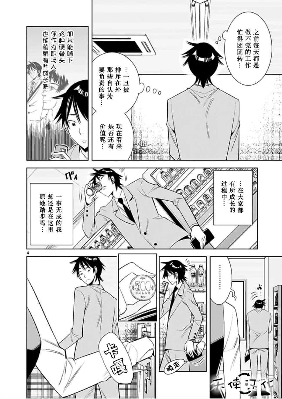 《KG同步》第46话 第4页