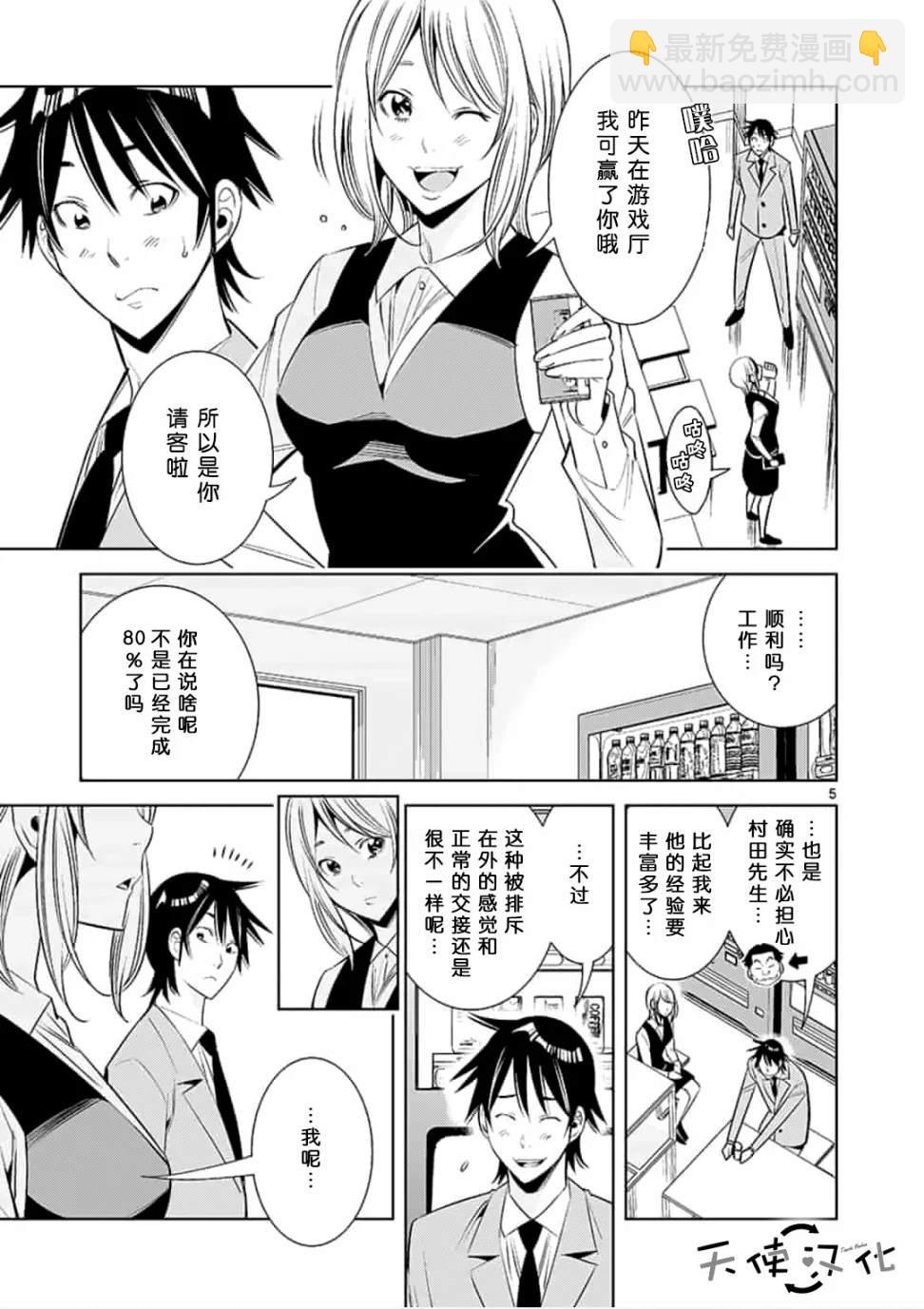 《KG同步》第46话 第5页