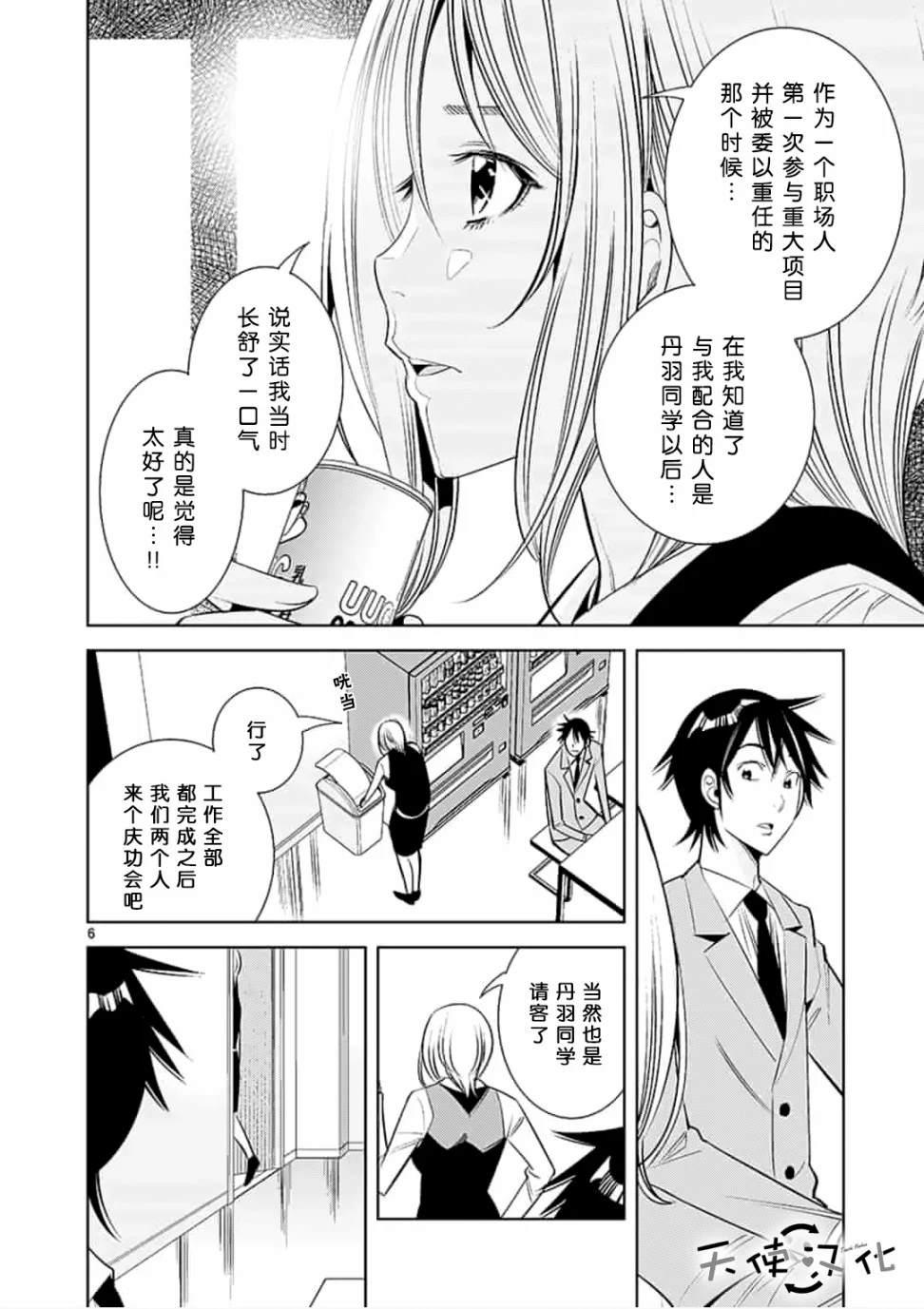 《KG同步》第46话 第6页