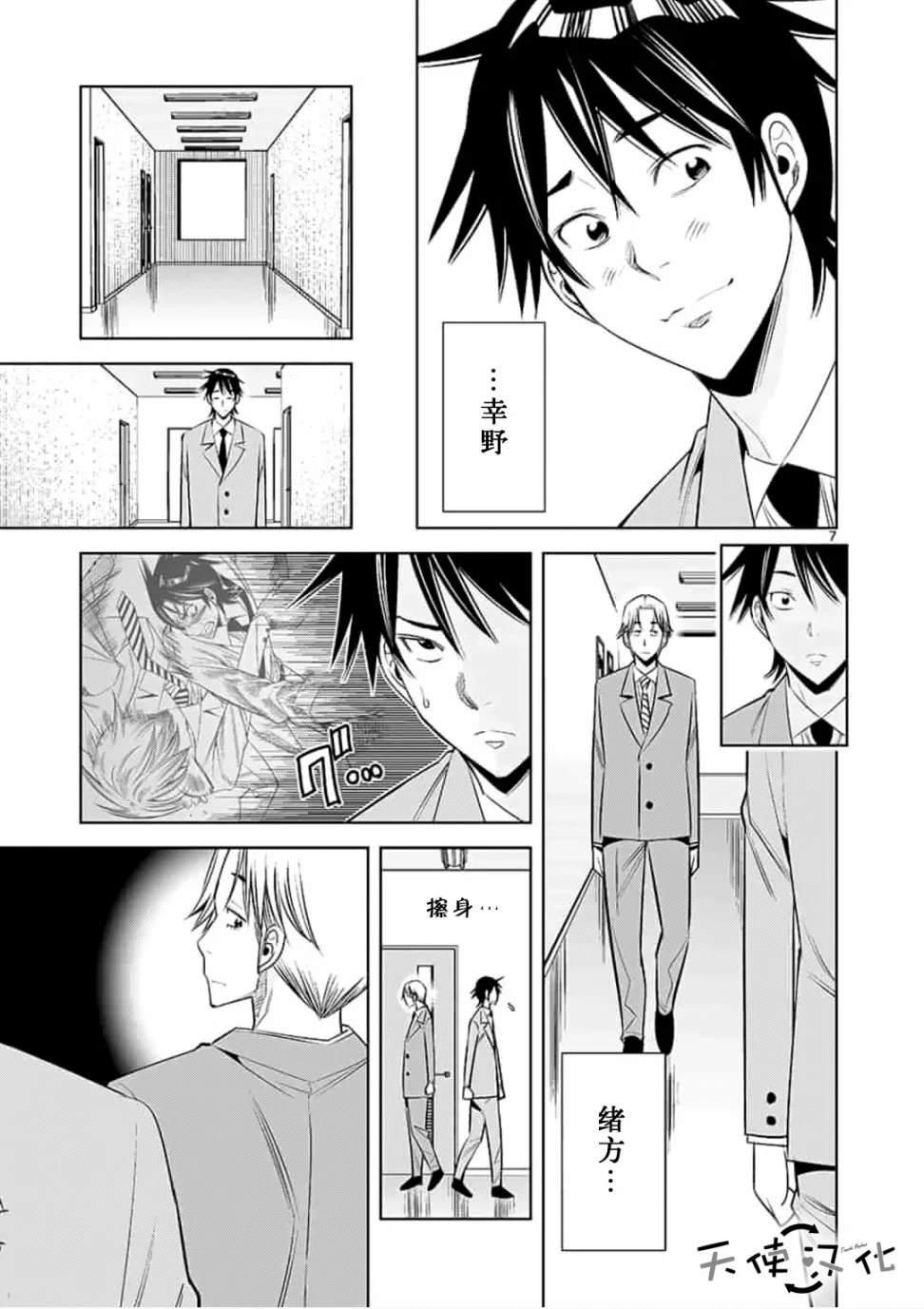 《KG同步》第46话 第7页