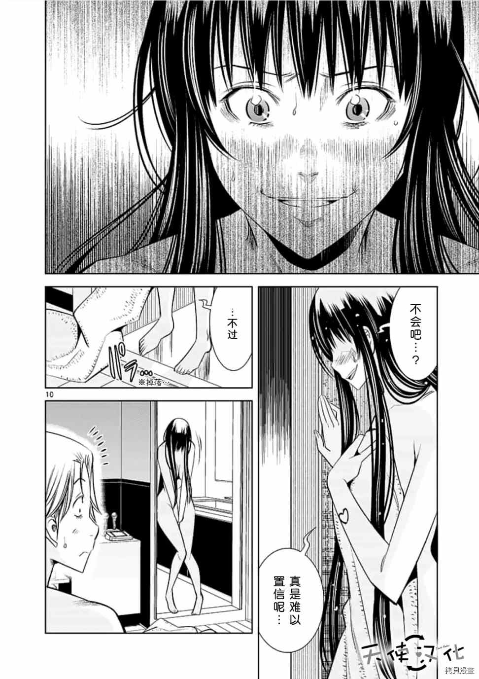 《KG同步》第48话 第10页