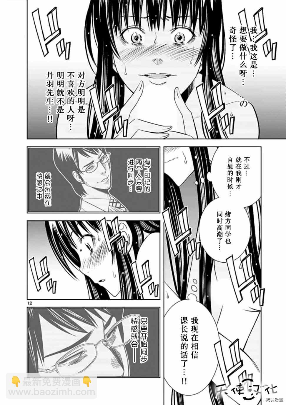 《KG同步》第48话 第12页