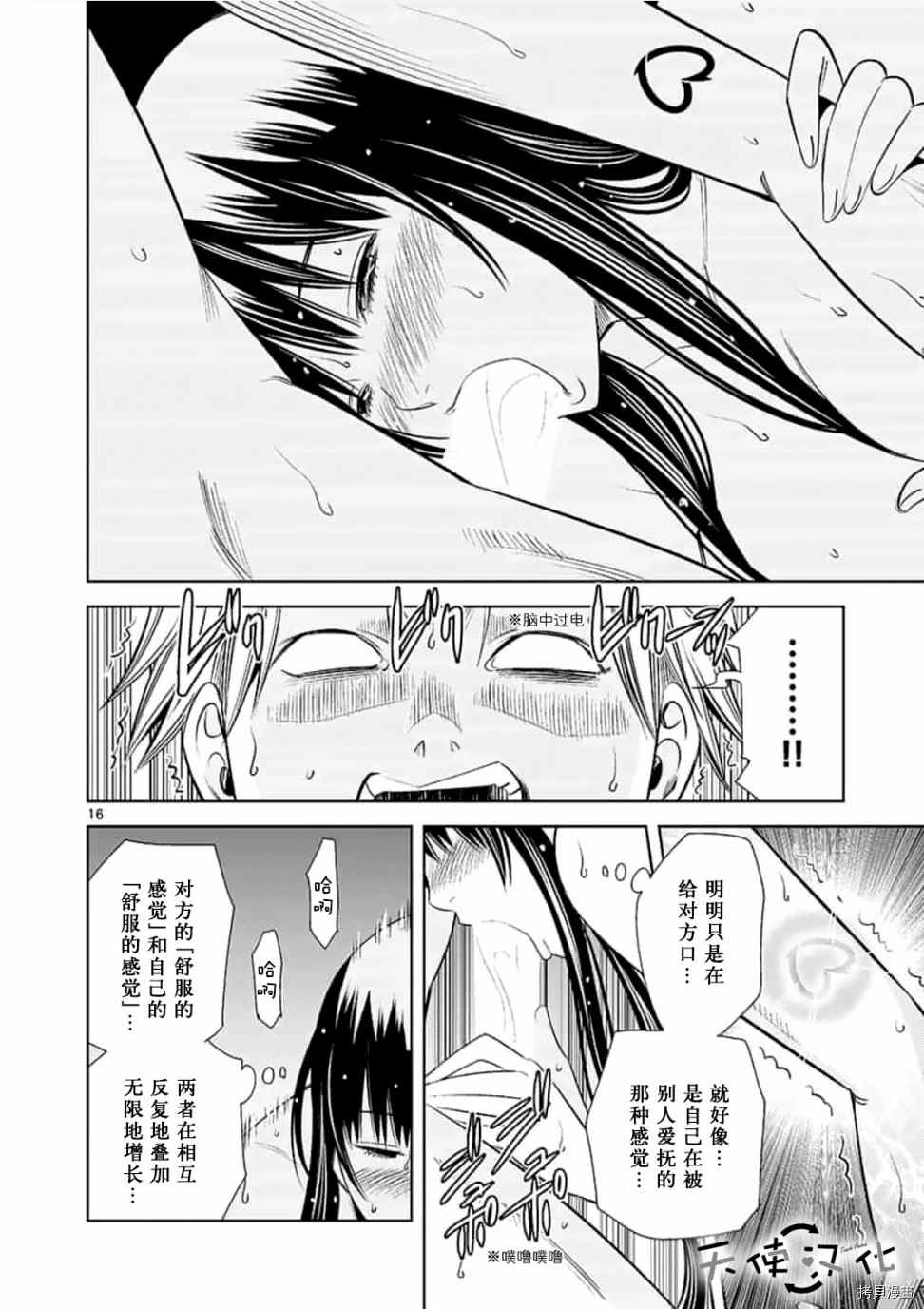 《KG同步》第48话 第16页