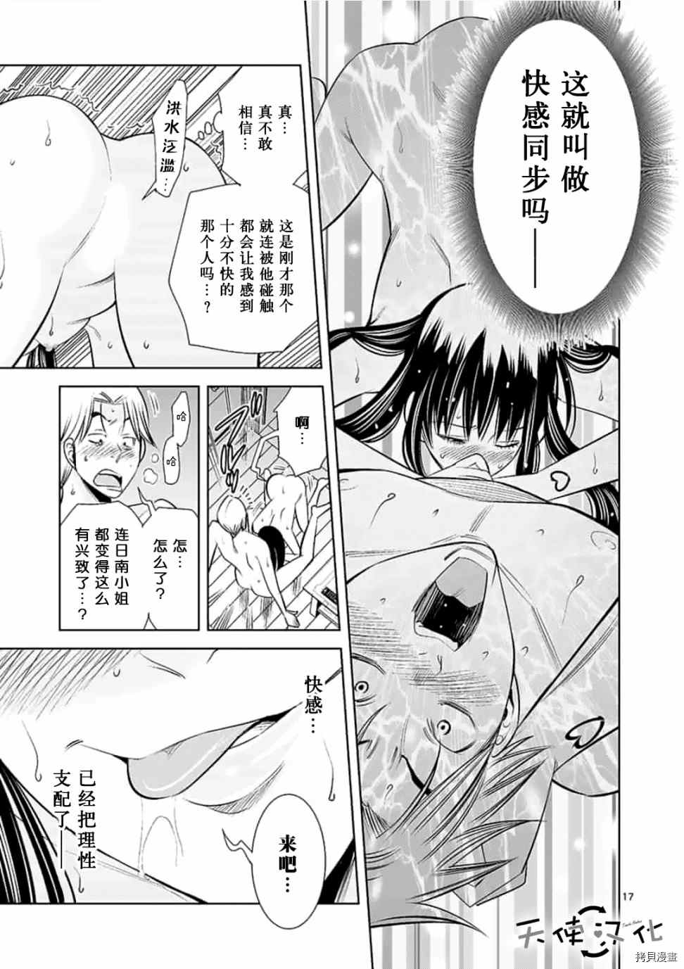 《KG同步》第48话 第17页