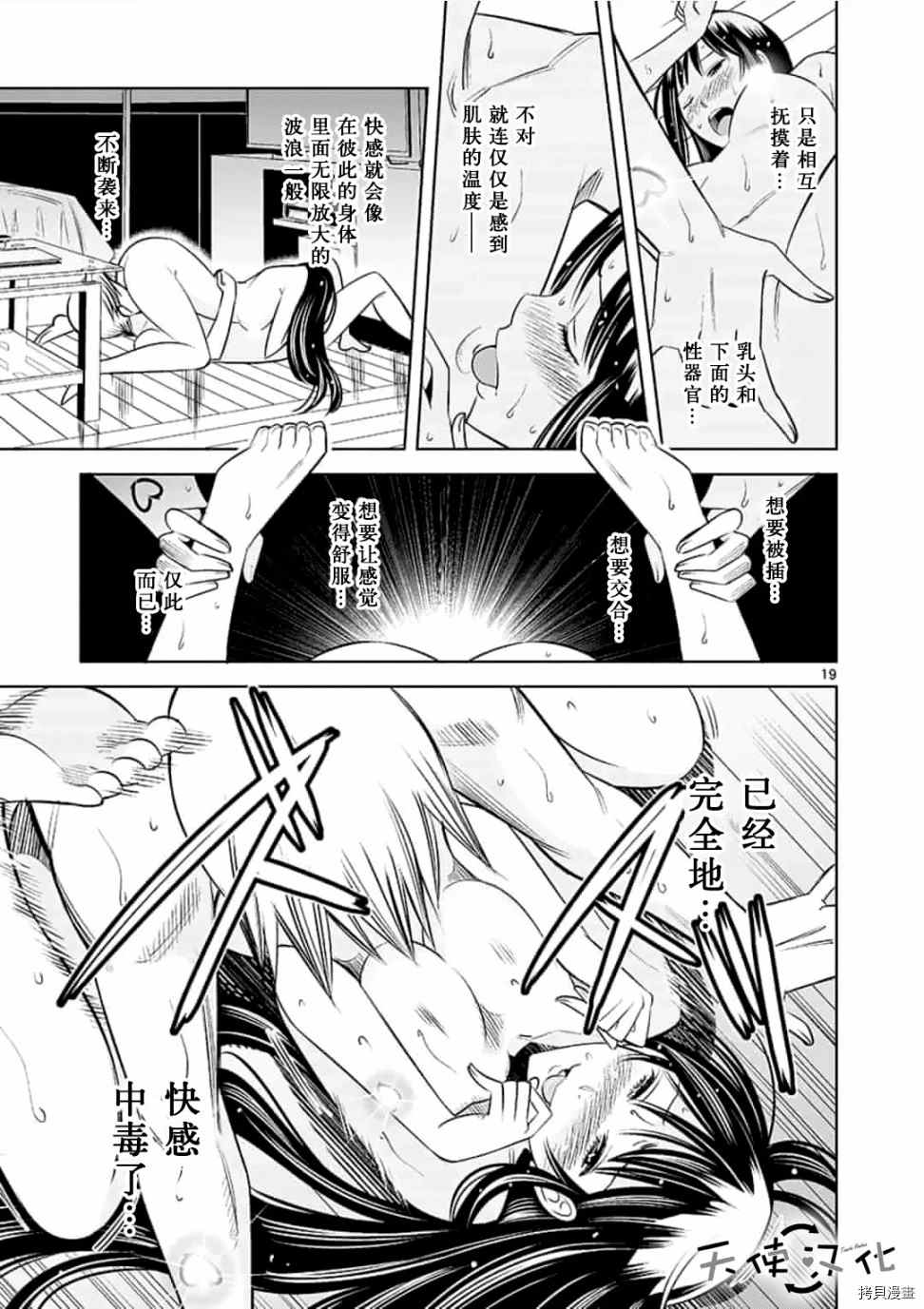 《KG同步》第48话 第19页