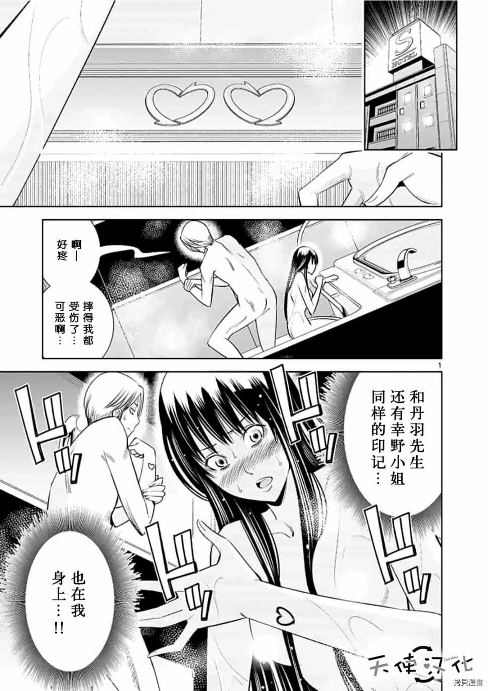 《KG同步》第48话 第1页