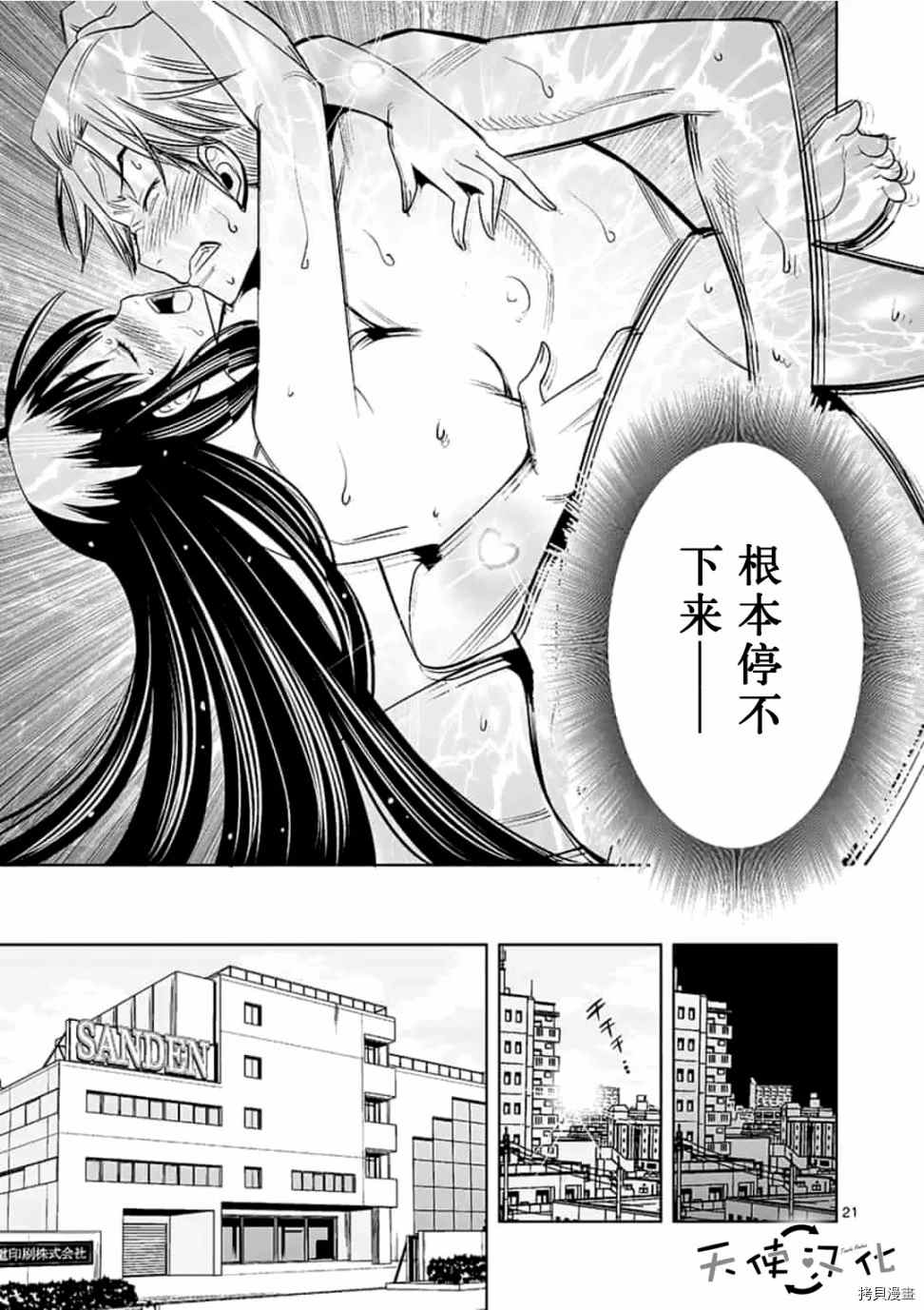 《KG同步》第48话 第21页
