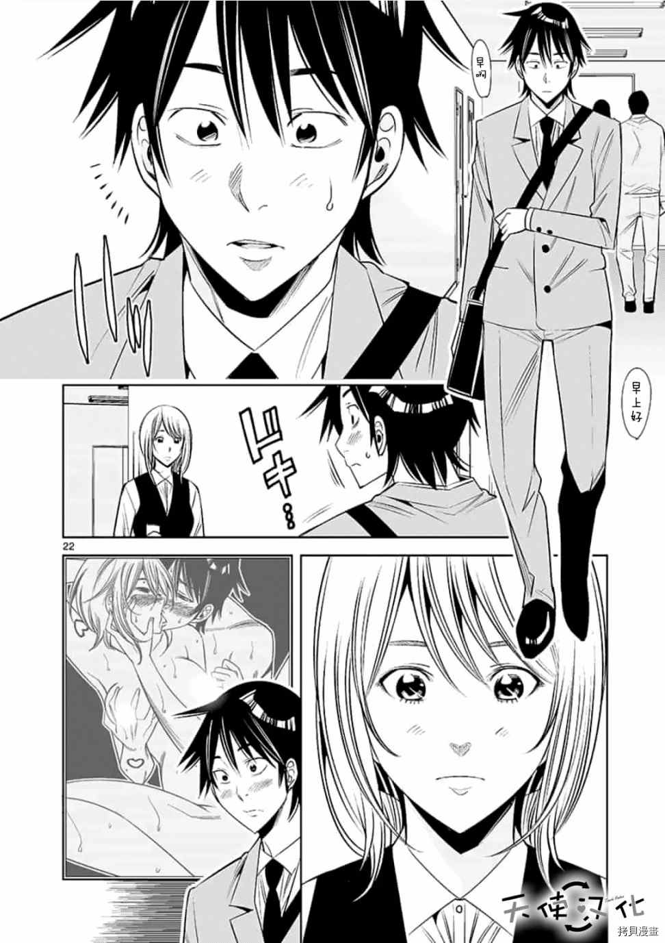 《KG同步》第48话 第22页