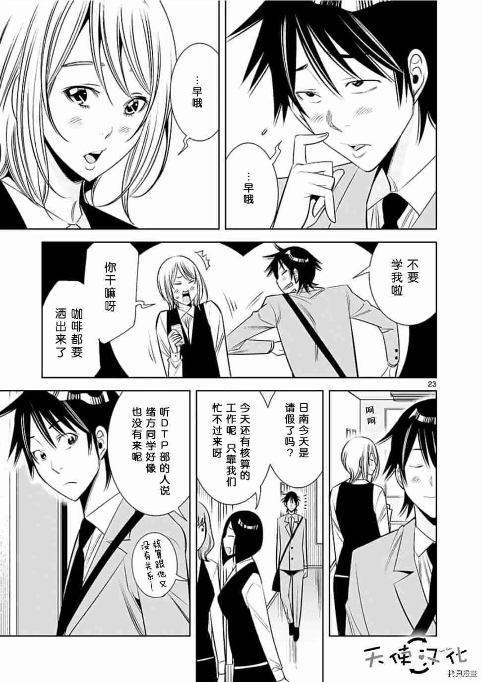 《KG同步》第48话 第23页