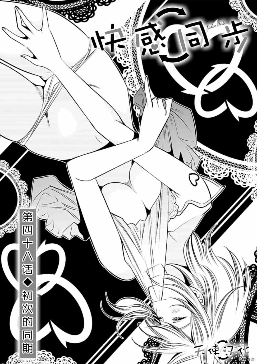 《KG同步》第48话 第2页