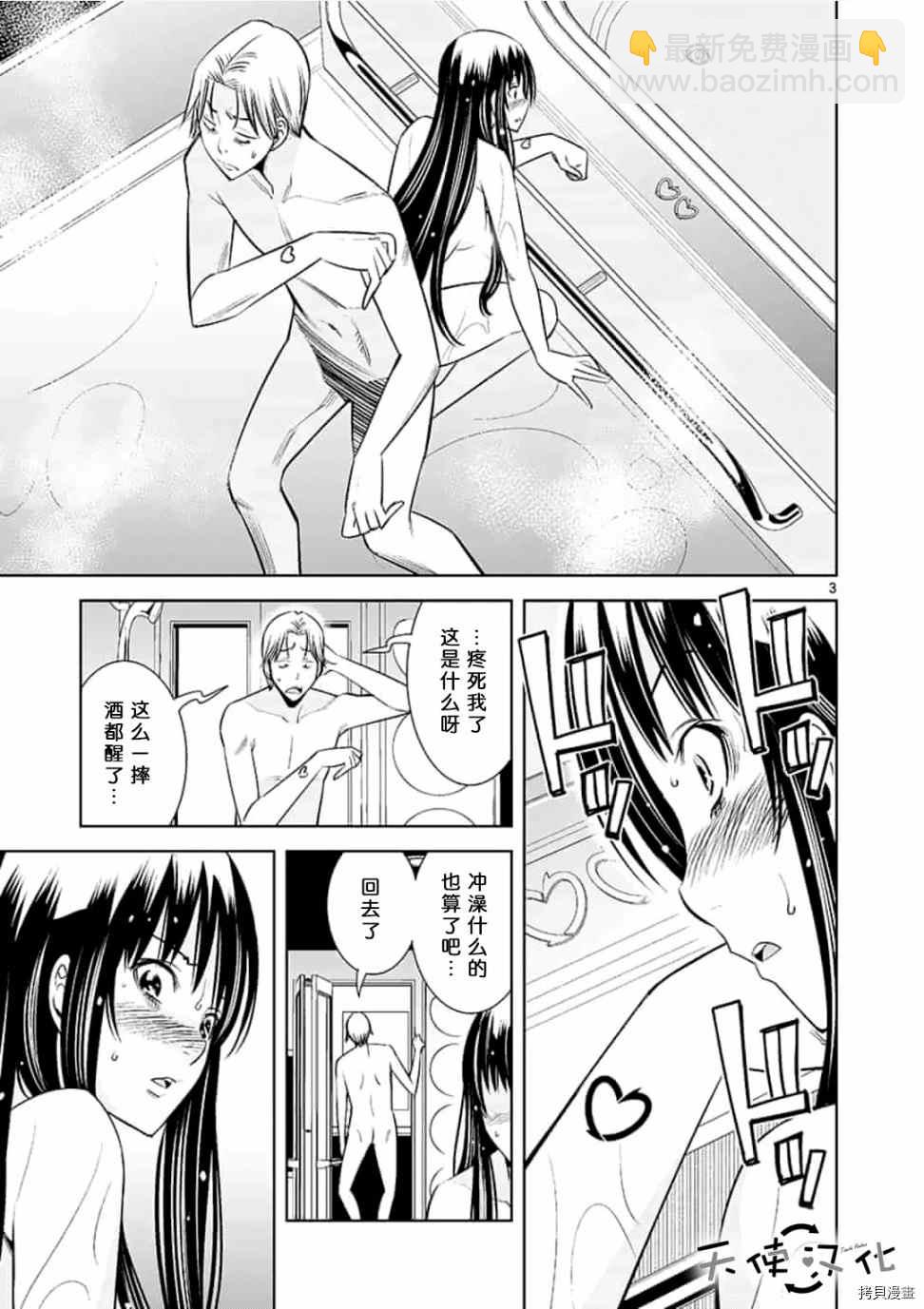 《KG同步》第48话 第3页