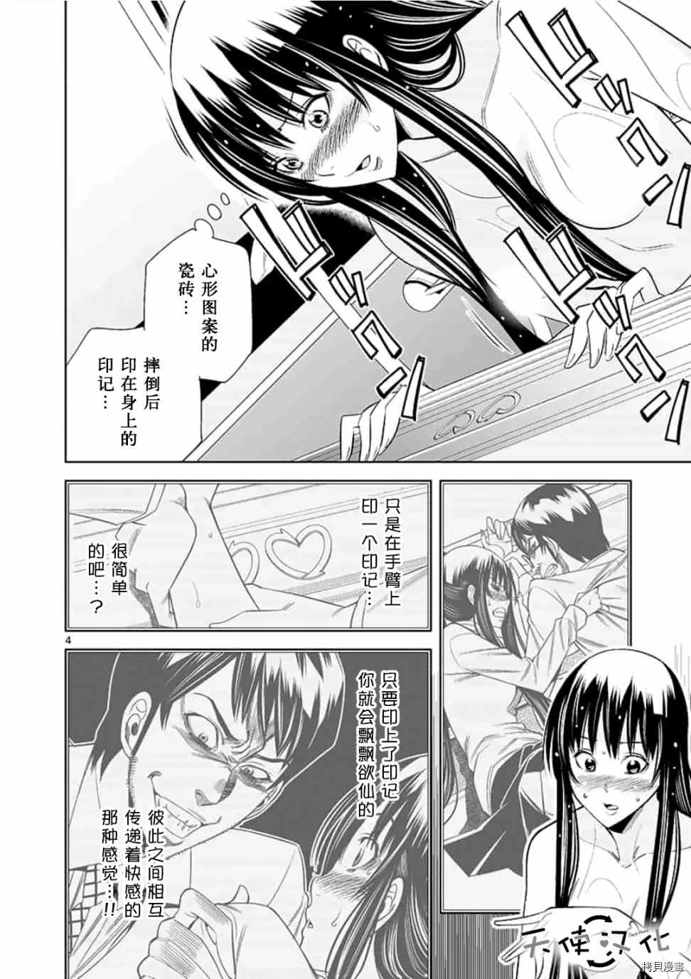 《KG同步》第48话 第4页