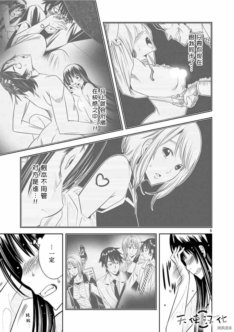 《KG同步》第48话 第5页