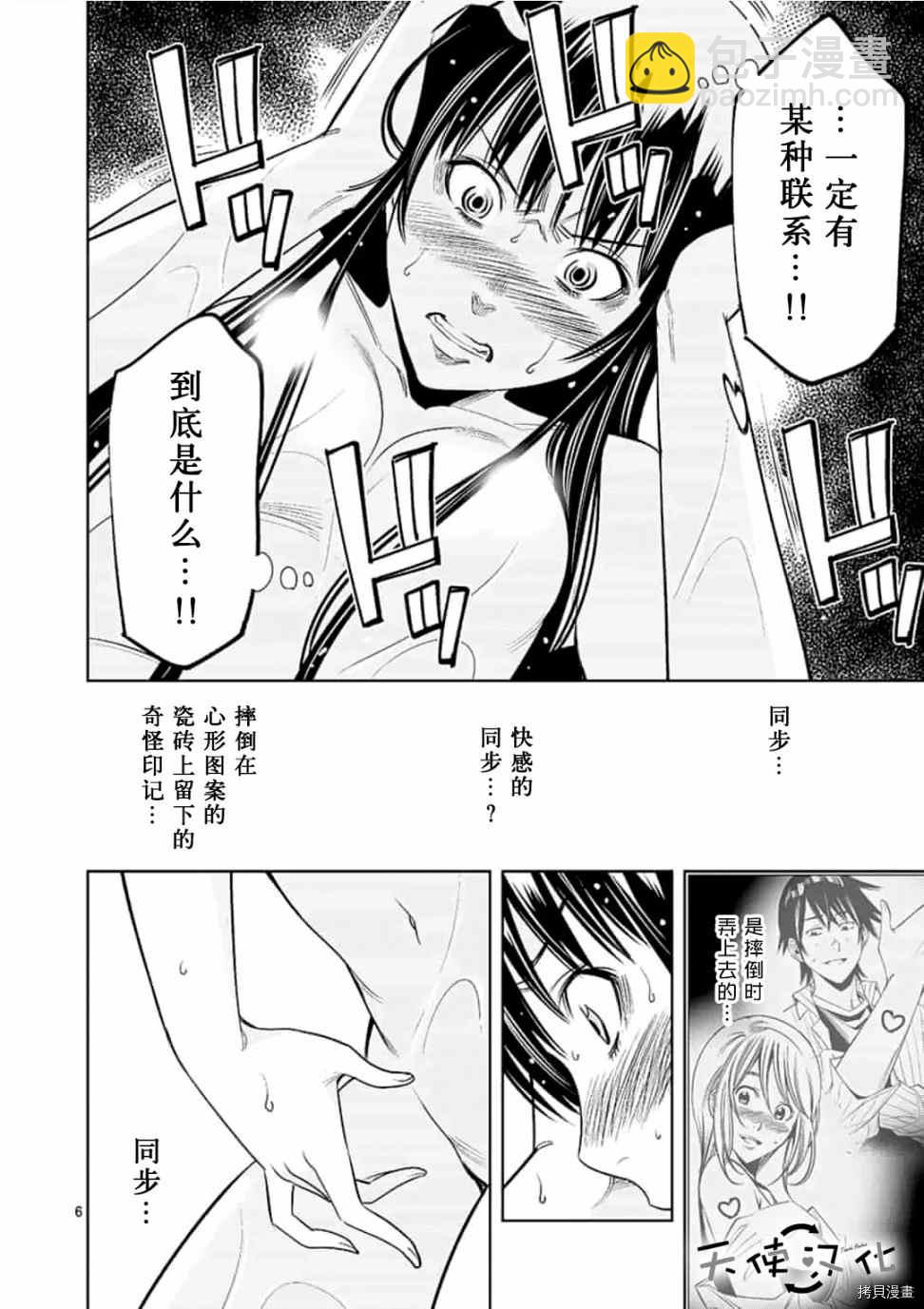 《KG同步》第48话 第6页