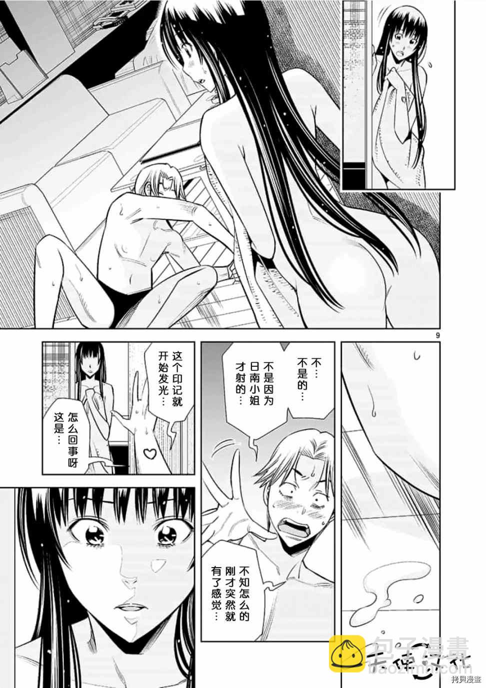 《KG同步》第48话 第9页