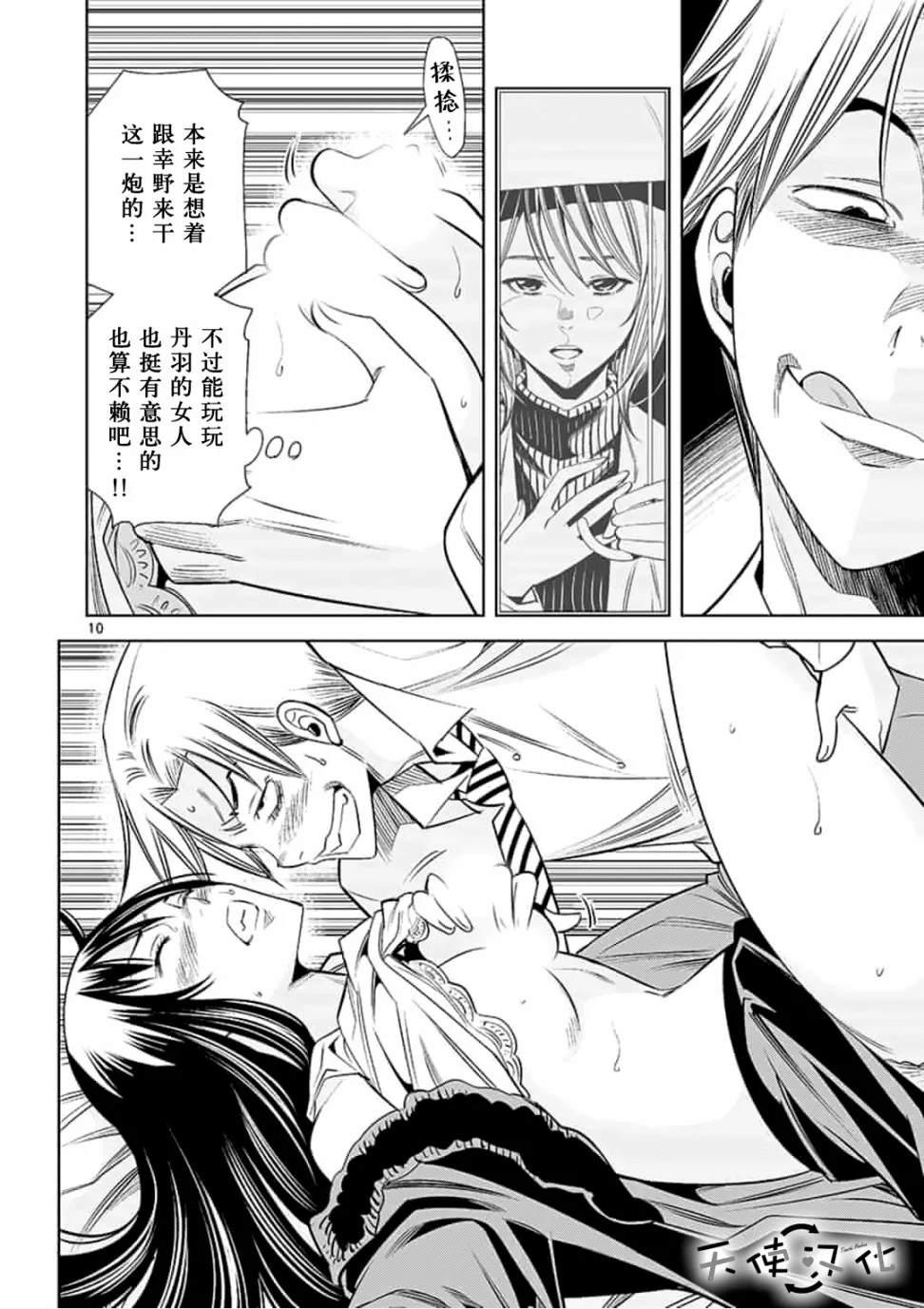 《KG同步》第47话 第10页
