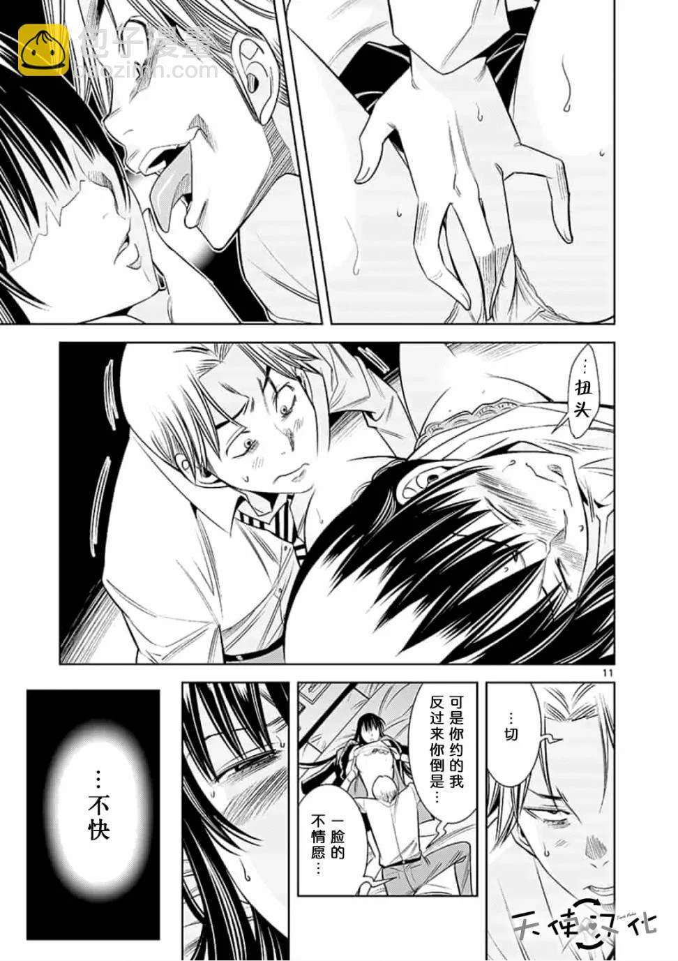 《KG同步》第47话 第11页