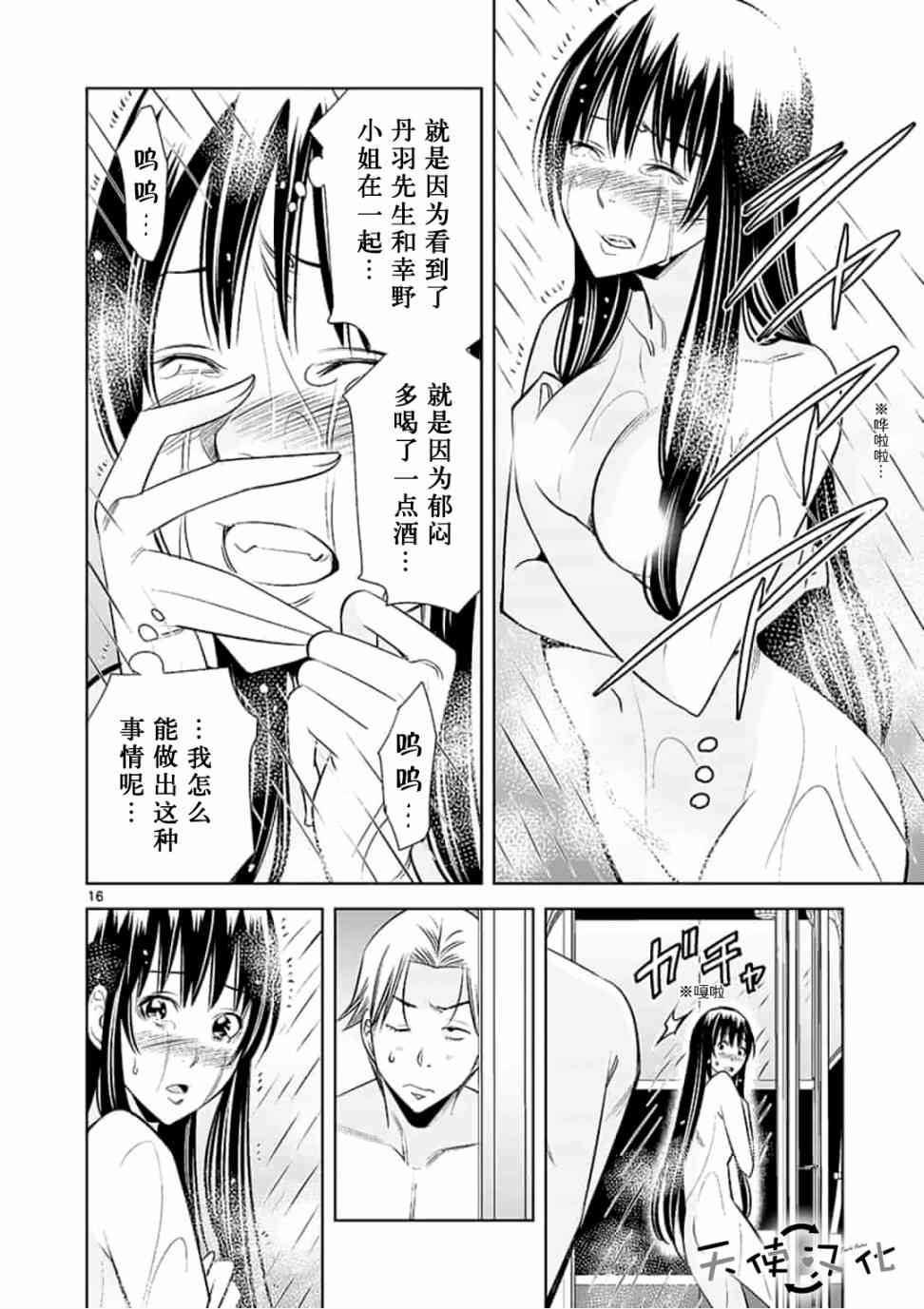 《KG同步》第47话 第16页