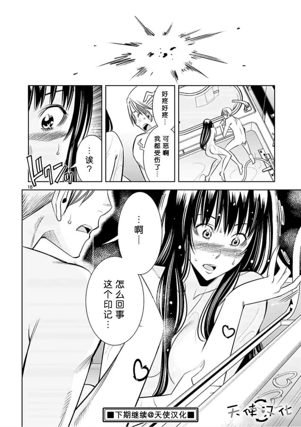 《KG同步》第47话 第18页