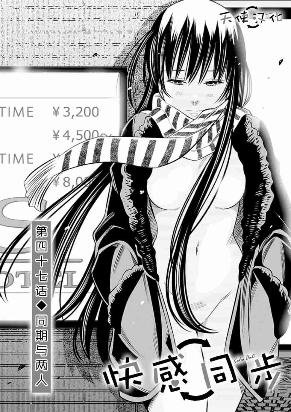 《KG同步》第47话 第2页