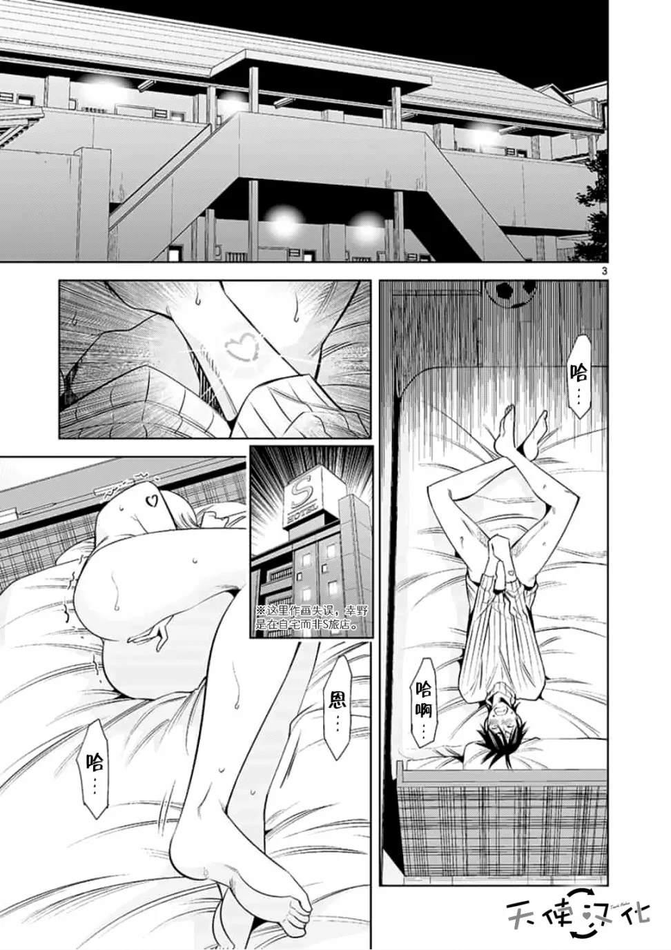 《KG同步》第47话 第3页