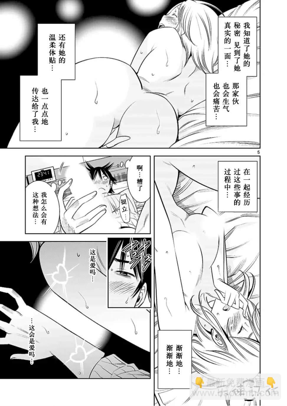 《KG同步》第47话 第5页