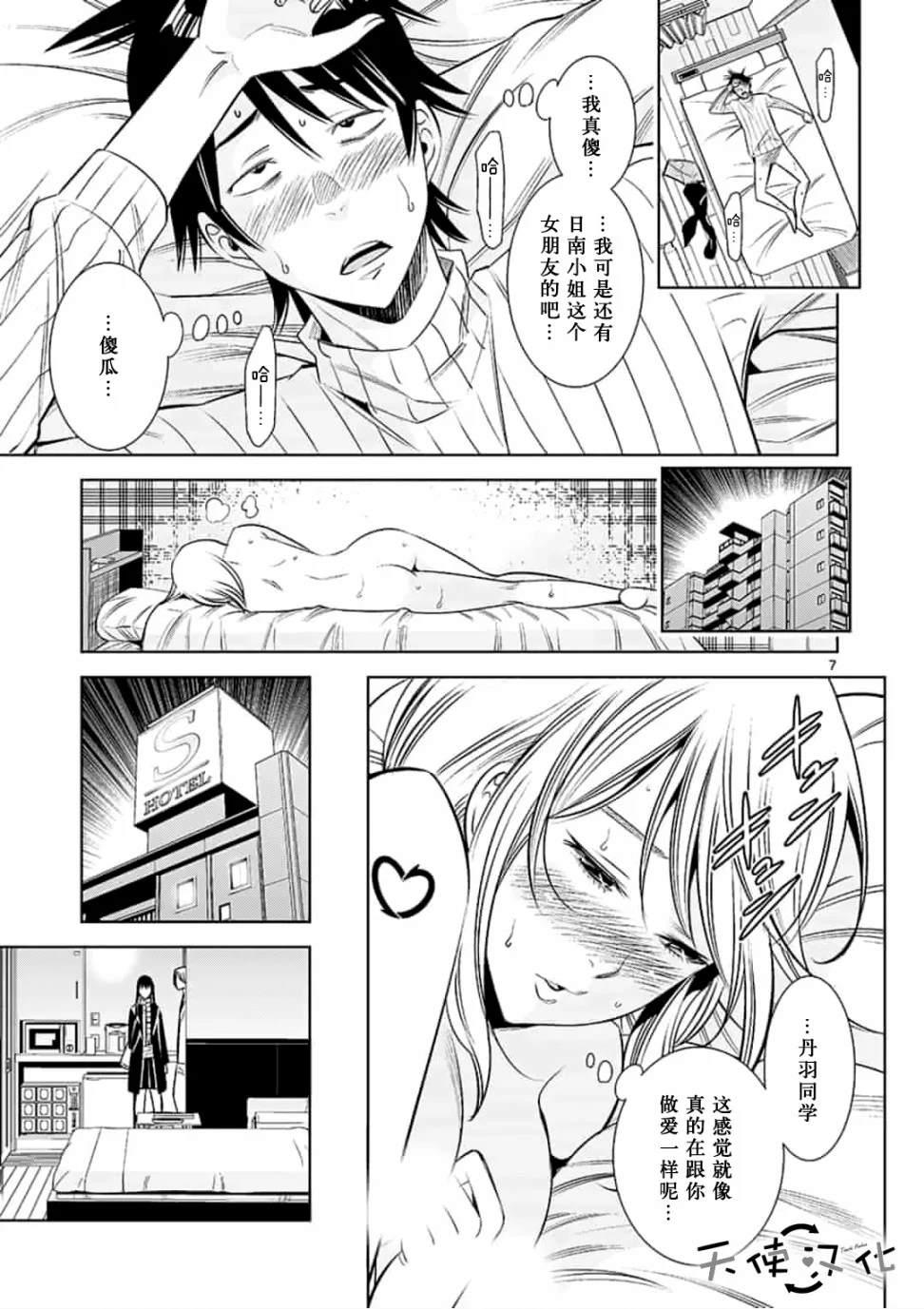 《KG同步》第47话 第7页