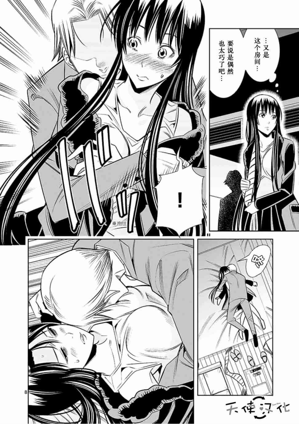 《KG同步》第47话 第8页