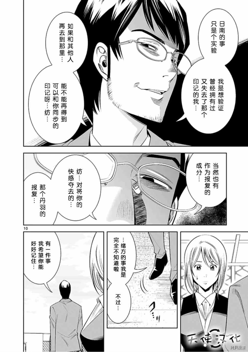 《KG同步》第50话 第10页