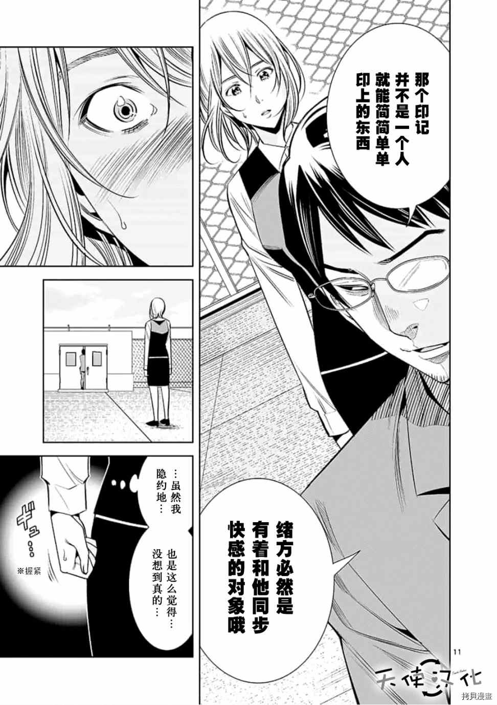 《KG同步》第50话 第11页