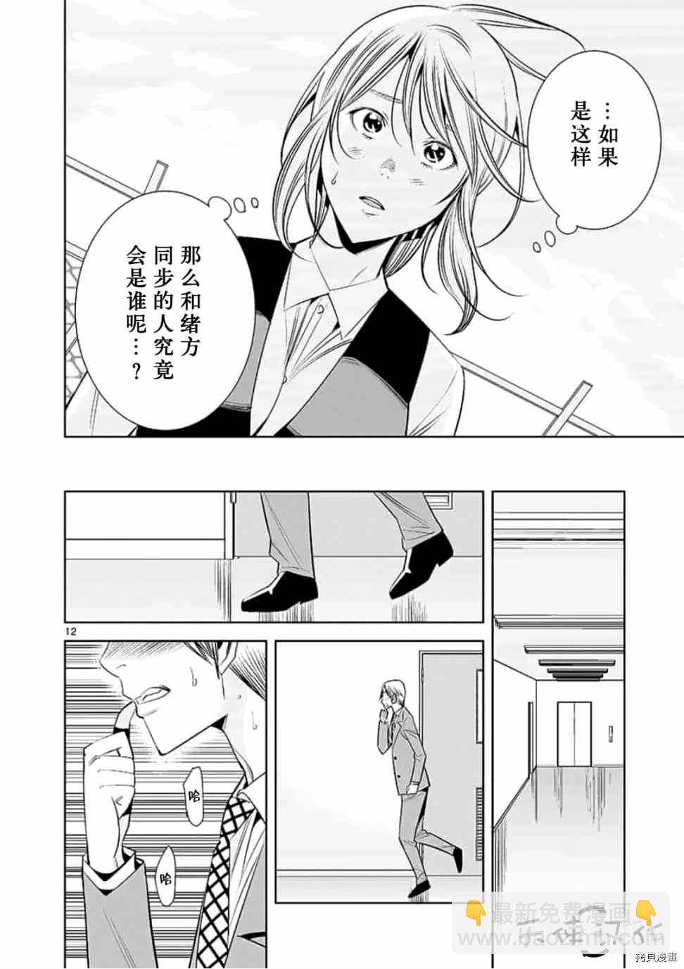 《KG同步》第50话 第12页