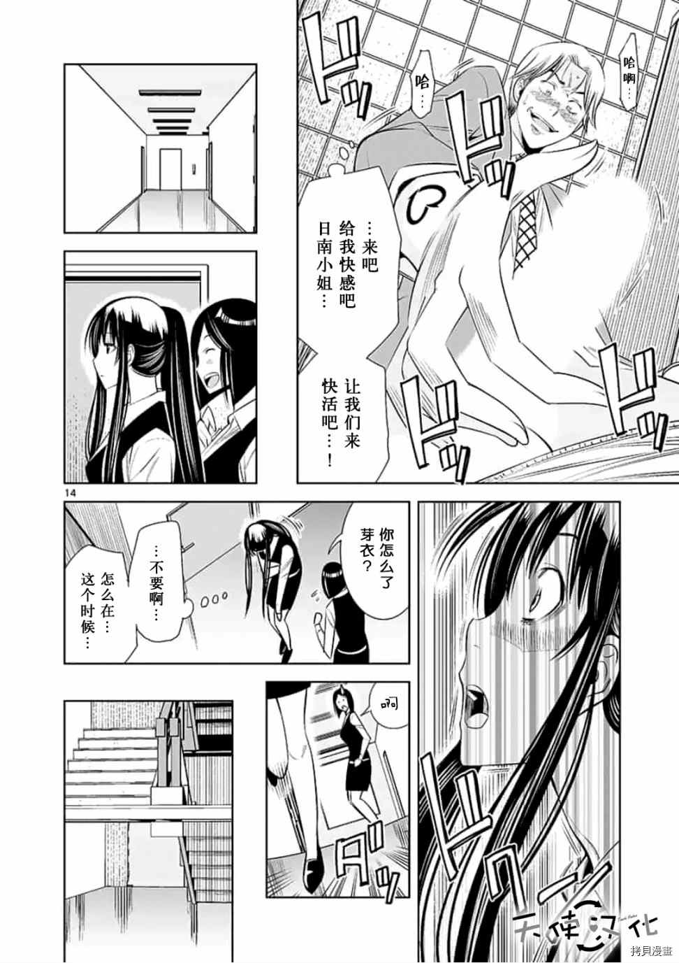 《KG同步》第50话 第14页