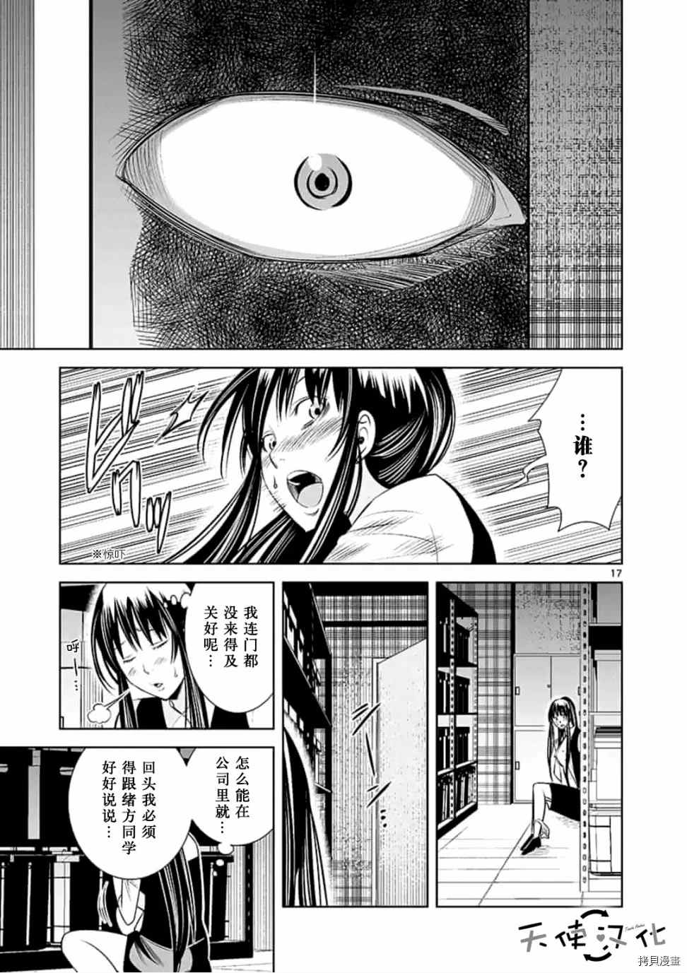 《KG同步》第50话 第17页