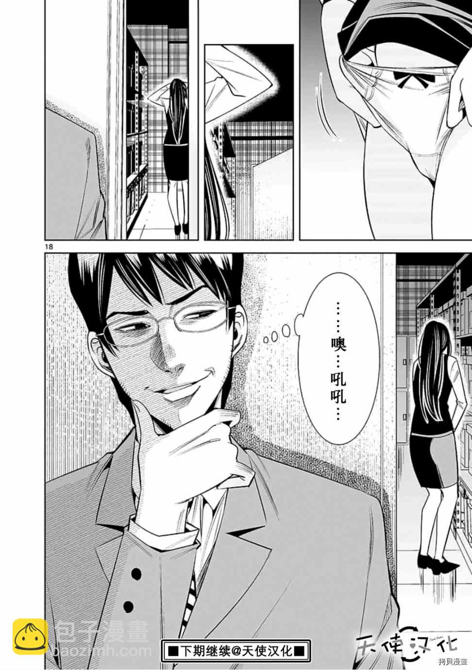 《KG同步》第50话 第18页