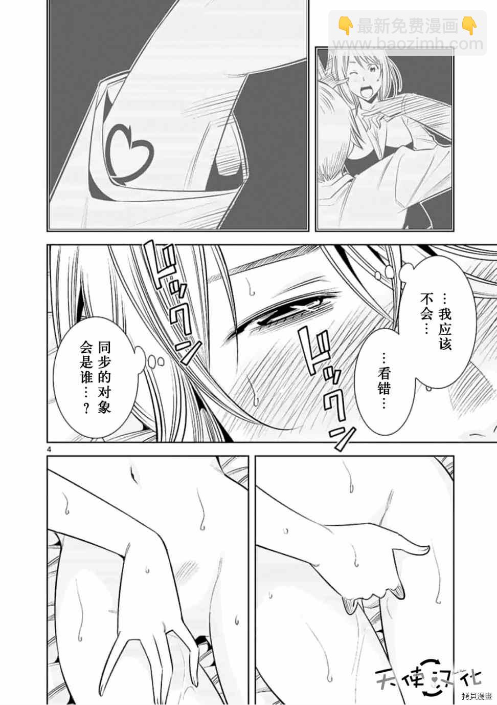 《KG同步》第50话 第4页