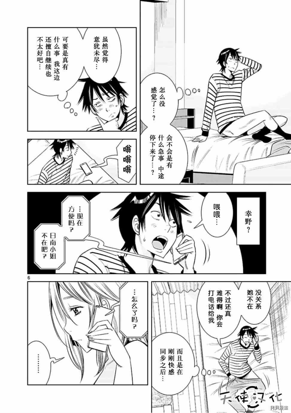 《KG同步》第50话 第6页
