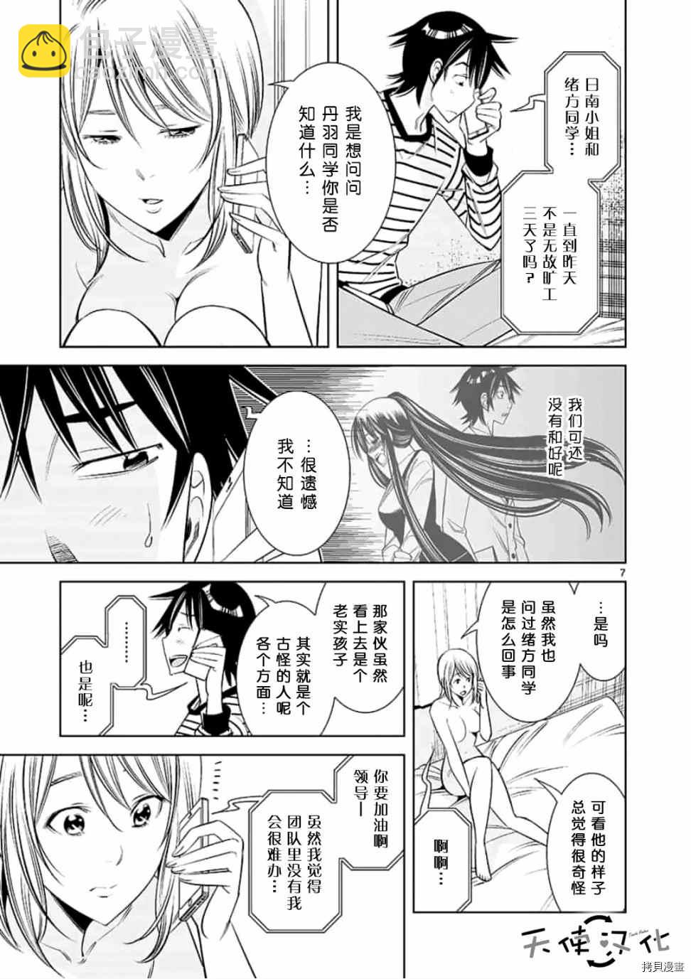 《KG同步》第50话 第7页
