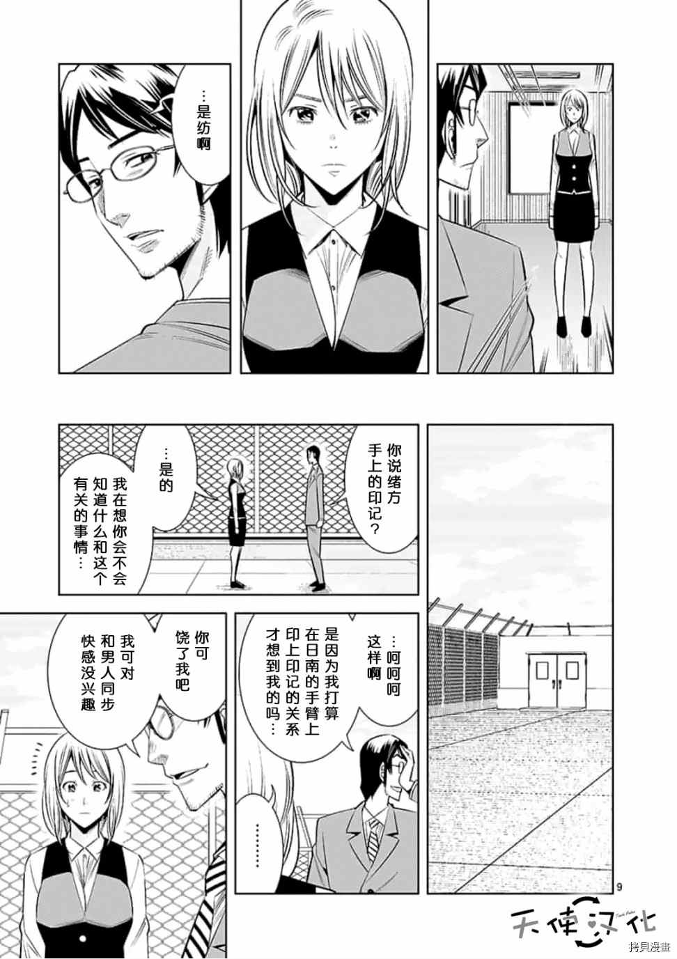 《KG同步》第50话 第9页